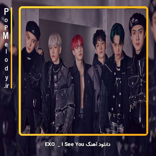 دانلود آهنگ EXO i see you